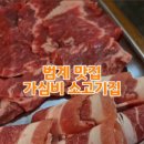백운축산소한마리정육식당 범계역점 이미지