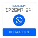 [화성에어컨설치] 동탄 사무실 삼성벽걸이 에어컨 설치 후기