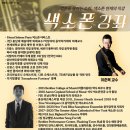 색소폰(중급) | [색소폰 레슨 강좌] 영혼을 울리는 소리, 색소폰 천재의 직강🎷✨ㅣ색소폰 앙상블반 신설 | 상시모집