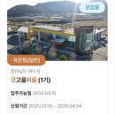 갓고을마을 이미지