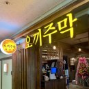 분당주막길 이미지