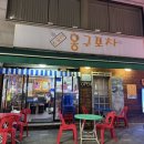 홍구 | 수유역 가을 제철 대하구이, 수유홍구포차 솔직 후기