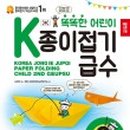 어린이 종이접기 2급 이미지