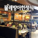 맨하탄모텔 | 거제도맛집 애틋했던 한정식