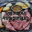 오늘잡은돼지 네이버블로그