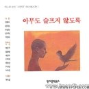 아무도 슬프지 않도록 - 유익종 이미지