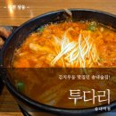 투다리송내역점 이미지