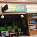 쌈천하