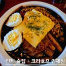 크라운호프인제점