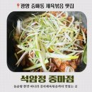 석암정 | 광양 중마동 김치제육볶음 맛집, 석암정 방문 후기 🍚