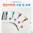 청담어학원 | 청담어학원 이야기 4. 수업 후기 및 교재