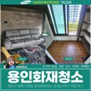 호동세탁 | 용인화재청소, 처인구 호동 아파트 화재현장청소 및 철거 작업 후기