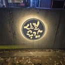 공감36 | [화성 봉담] 샤브공감 | 봉담 소고기 무한리필 샤브샤브 맛집 내돈내산 솔직후기