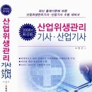 [출간안내]산업위생관리(산업)기사 교재(12월초 출간) 이미지