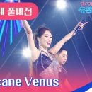 댄스가수 유랑단 서울 콘서트 솔로무대 이미지