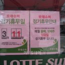 롯데슈퍼전주 - 전주시 완산구 봉곡로 153 | 롯데슈퍼전주