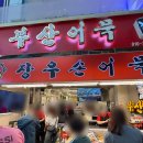 부산 깡통시장 먹거리 장우손부산어묵 후기, 물떡과 비빔당면 먹어본 내돈내산 리뷰