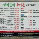 육미촌(고덕점) 이미지