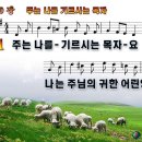 새찬송가 570장 악보 & PPT 악보 이미지