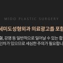 연세미도성형외과의원 이미지