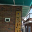 예지1리경로당 이미지