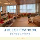모리 다락방 | 창원 아이와 가볼만한 곳 : 창원 가음동 모리키즈카페(주차, 가격, 장난감 정보)