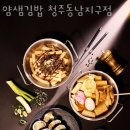 얌샘김밥청주