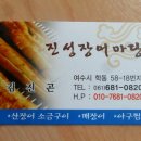 진성장어 이미지