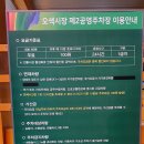 오색시장 제2공영주차장 이미지