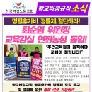 ＜여성노조 학비소식지＞ 명절휴가비 정률제,결단하라! - 최순임 위원장, 교육감실 연좌농성 돌입! 이미지