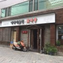 아바이순대와감자탕 이미지