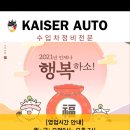 카이저오토 이미지