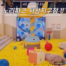 시흥 키즈카페 노리파크 대형키즈카페 후기