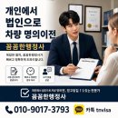 [영등포구청 자동차 등록] 개인에서 법인으로 차량 명의이전 및 번호판 교체 대행 성공 후기!