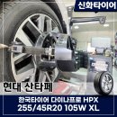 한국타이어 진동점 | 신안동휠밸런스 현대산타페 콘티넨탈에서 한국타이어로 교체한 후기