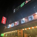 전참시 요리하는돌아이 윤남노 막창집 - 대구참막창 중곡본점 후기