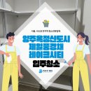 양주옥정신도시 제일풍경채 레이크시티 3단지 | 양주옥정신도시 제일풍경채레이크시티 입주청소 아이들이 있다면 필수죠!