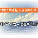 덕산영농조합법인(덕산영농조합법인2 태양광발전소) | 햇빛소득마을이 뭐길래? 농촌이 ‘발전소’로 월 소득 만드는 방법