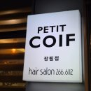 쁘띠미용실 | [부산사하구]장림미용실 쁘띠꾸아 장림점 복구매직 후기