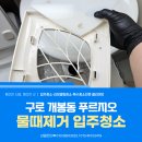푸르지오컴퓨터크리닝 | 구로 개봉동 화장실 부분청소 개봉 푸르지오 아파트 흠집, 물때가 남지 않도록 깔끔하게 클리닝 완료!