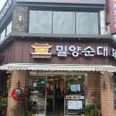 밀양순대돼지국밥 부평점 | 부산 - 돼지국밥 진짜맛집, 고기 잡내가 하나도 없는 돼지국밥, 밀양순대돼지국밥 부평점.