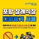 교원예움포항국화원장례식장