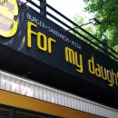 서종 힐링캠핑장 이미지