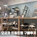 한국중고백화점 | 오사카 다카시야마 백화점 트립트랩 하이체어 구매후기