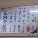 괴정 할매칼국수 이미지