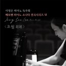 권효은 piano studio 음악회 | [26.09.12] 이정은 피아노 독주회 '베토벤 피아노 소나타 전곡 시리즈 VI' (예술의전당 리사이틀홀)