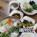 대전 유성 횟집 전민동 해원횟집 물회 회덮밥 후기