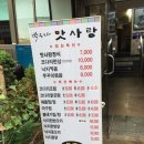 해물요리 코다리전문점 박은자 맛사랑 이미지