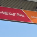 행복한셀프주유소 이미지