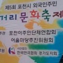 6월3일 포천시 외국인 다문화 거리축제 이미지